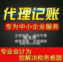 北京酷易搜 10年以上经验助力工商注册与代理记账