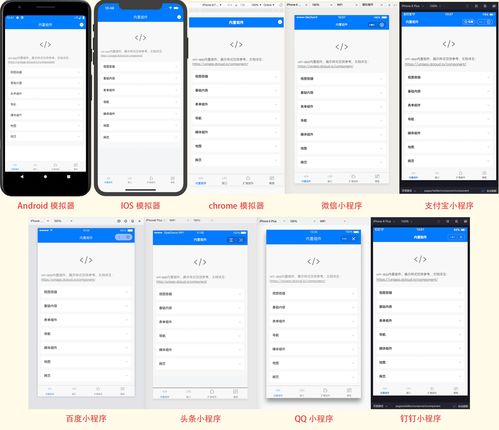 UniApp 基础知识学习与基础软件服务入门指南