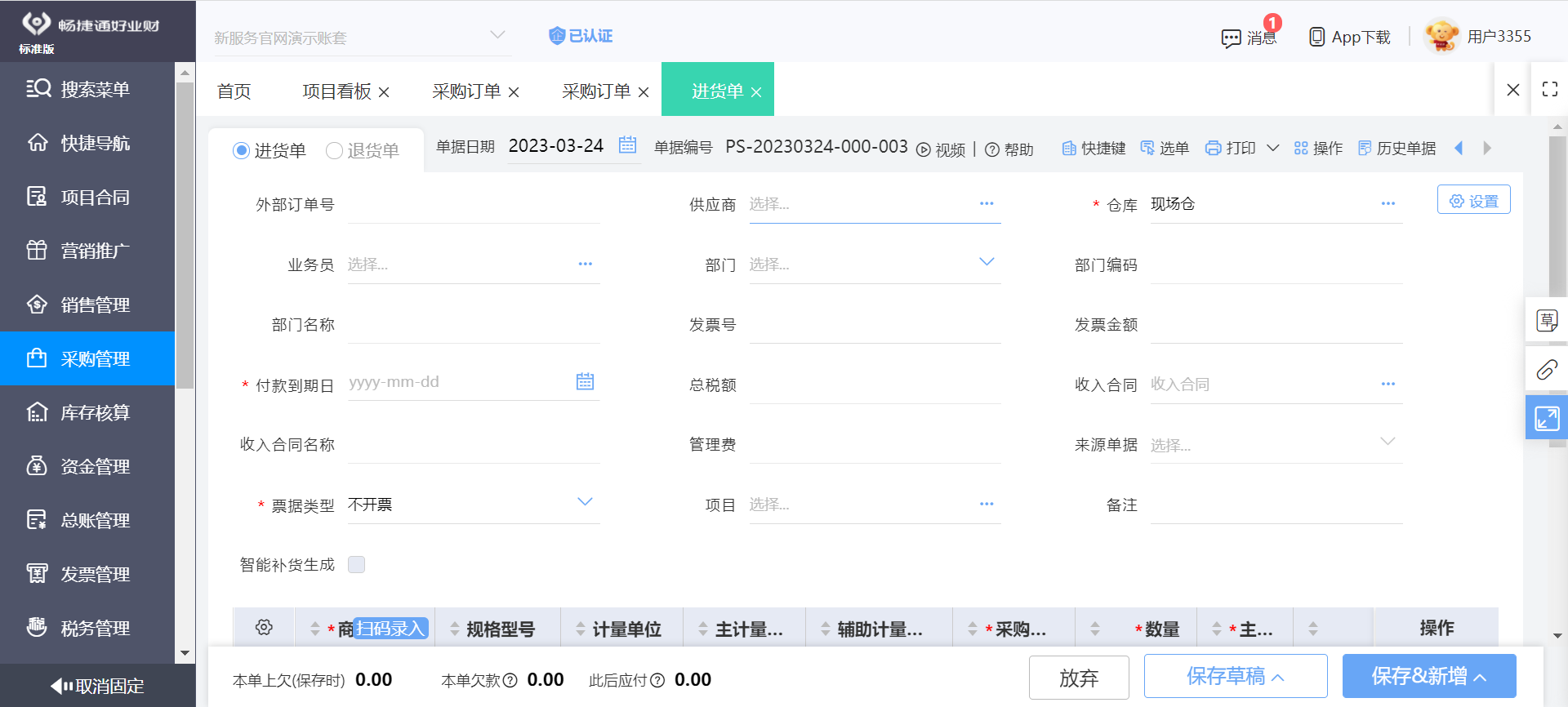 不可或缺的ERP管理软件 企业工厂数字化转型的基础软件服务